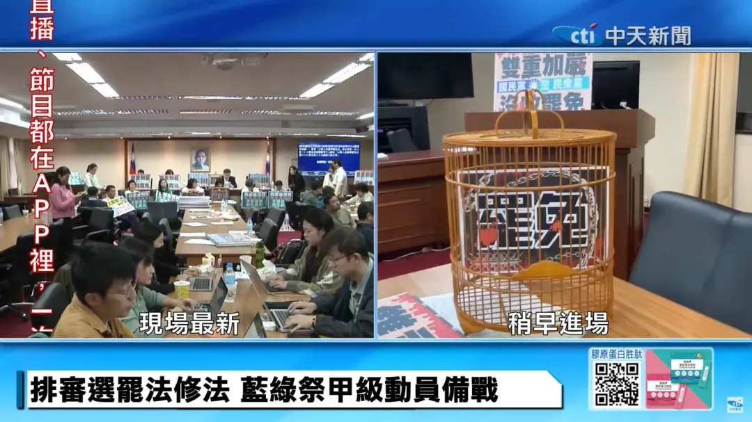 民進黨團出示道具鳥籠來抗議藍營提出的選罷法修正案。（圖／中天新聞）