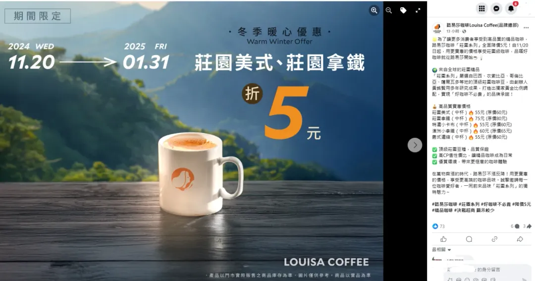 路易莎咖啡「莊園系列」全面降價5元。（圖／翻攝自路易莎咖啡Louisa Coffee(品牌總部)臉書）