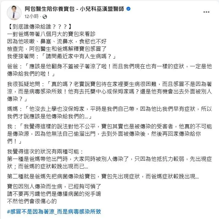 小兒科醫師巫漢盟在臉書專頁中發文分享，一對爸媽帶著8個月大的寶寶來看診。（圖／翻攝自臉書「阿包醫生陪你養寶包 - 小兒科巫漢盟醫師 」）