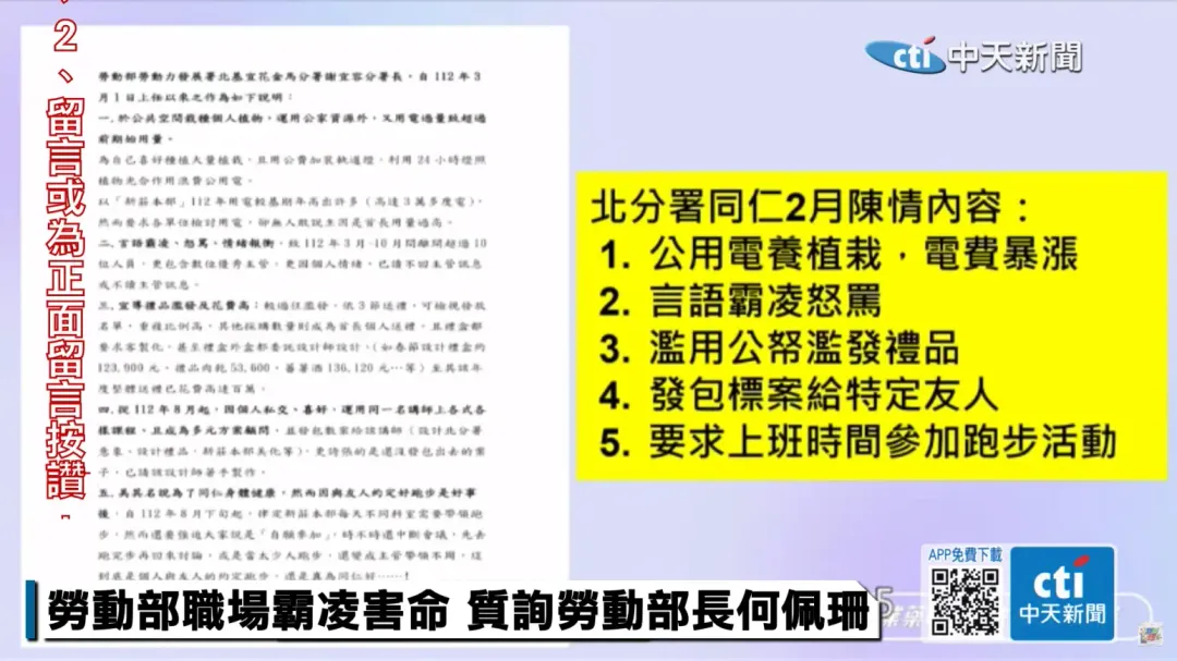 民眾黨立委陳昭姿質詢時出示綠營市議員提出吹哨者透露謝宜容誇張言行。(圖／中天新聞)