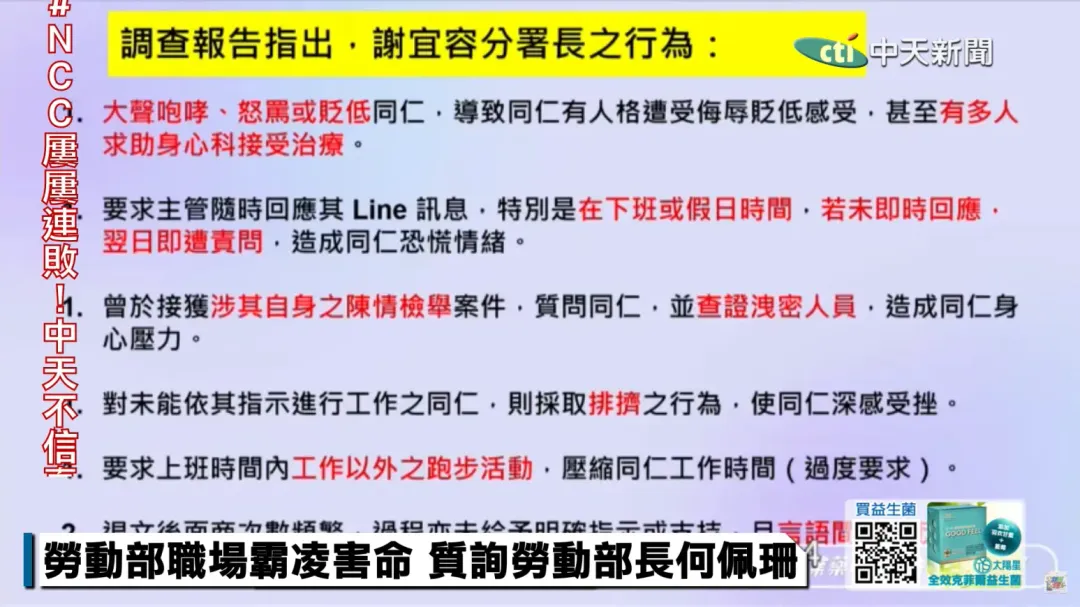 民眾黨立委陳昭姿出示調查報告內容。（圖／中天新聞）