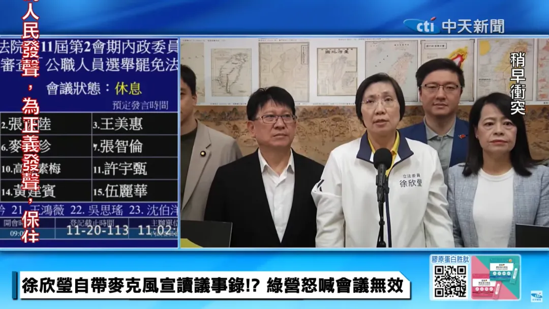 藍營進內政委員會受阻,主持今天會議的輪值召委徐欣瑩批評民進黨團蠻橫的杯葛行為,只好宣布休息。(圖/中天新聞)