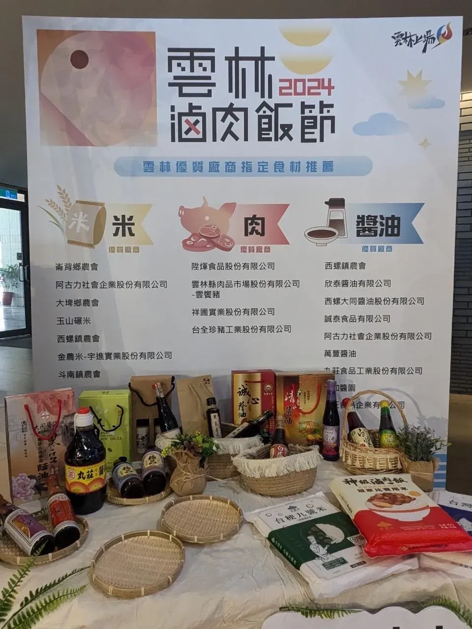 雲林滷肉飯節推廣在地飄香的豬肉、稻米和醬油,以健康食材製作最美味的佳餚。(圖/雲林縣政府農業處提供)