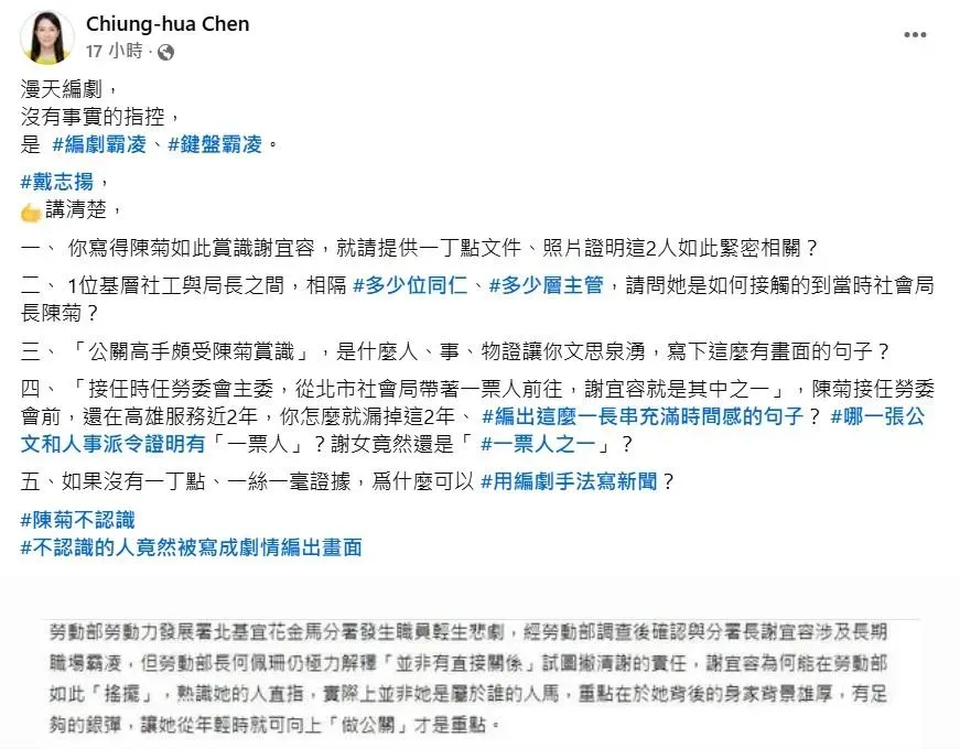 前高雄市行政暨國際處長陳瓊華否認陳菊與謝宜容熟識（攝自陳瓊華臉書）
