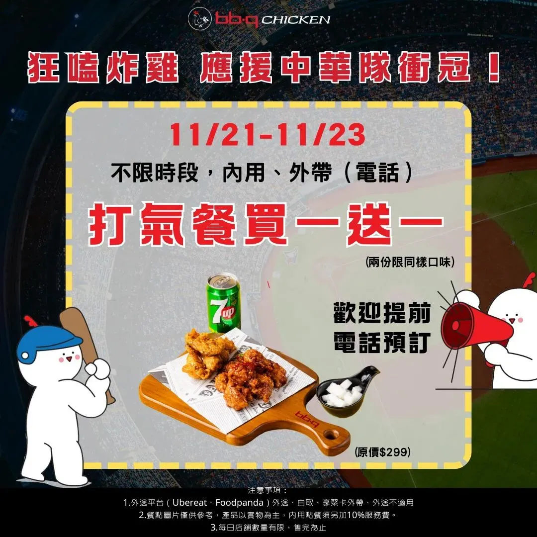 「bb.q CHICKEN」推出「打氣炸雞餐」買1送1。（圖／翻攝自bb.q CHICKEN臉書）