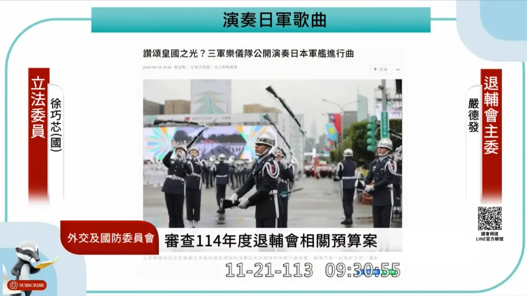 徐巧芯質詢時出示三軍儀隊演奏日本自衛隊進行曲《軍艦》相關報導。（圖／取自YouTube國會頻道）
