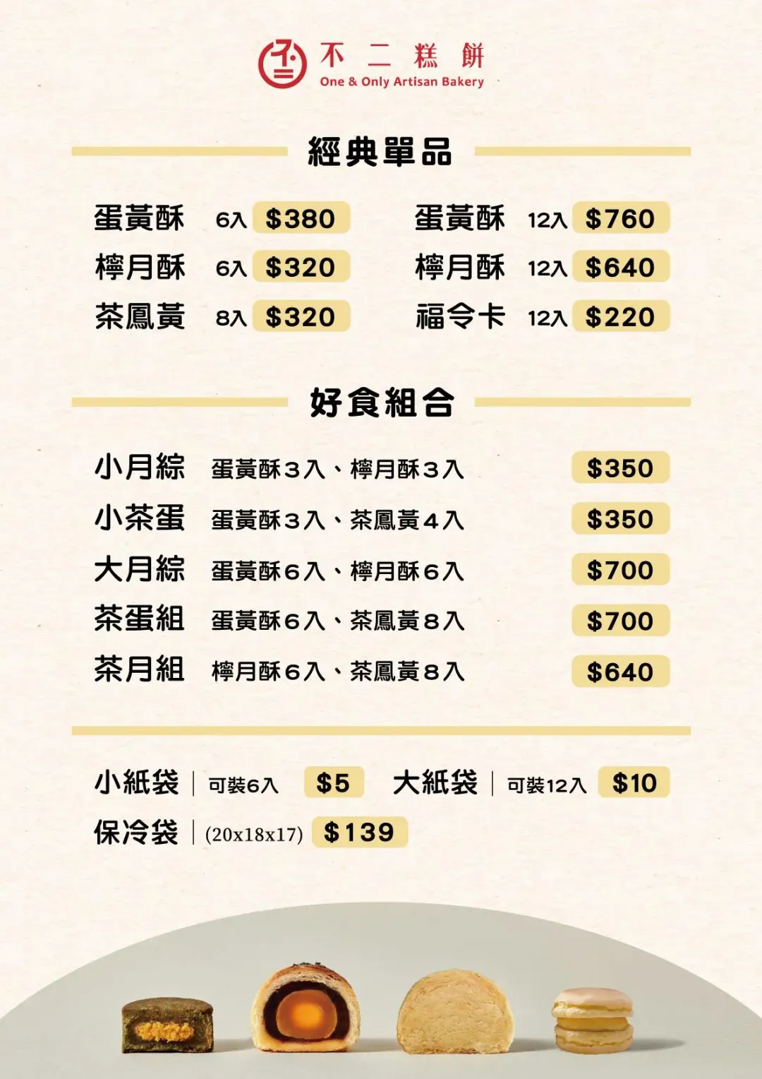 漲價後價目表。(圖/翻攝自不二糕餅臉書粉專)