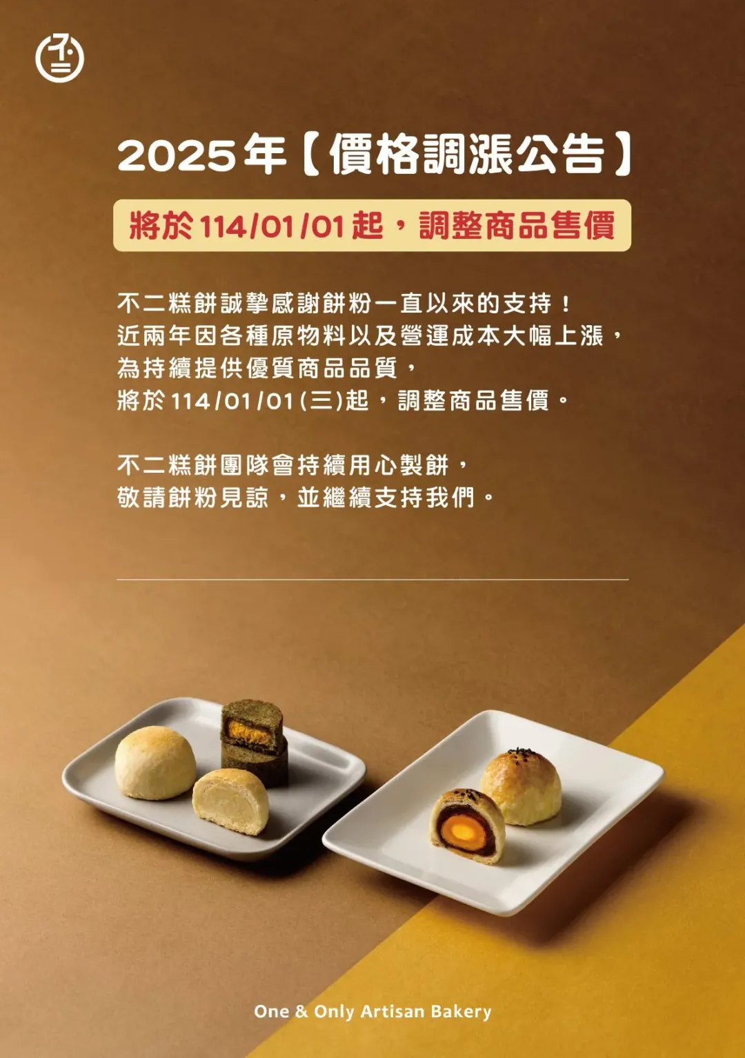 不二糕餅2025年價格調漲公告。(圖/翻攝自不二糕餅臉書粉專)