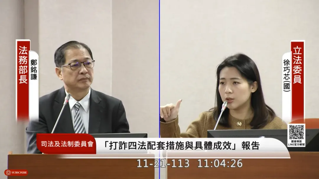 徐巧芯21日質詢鄭銘謙。（圖／翻攝國會頻道YT）