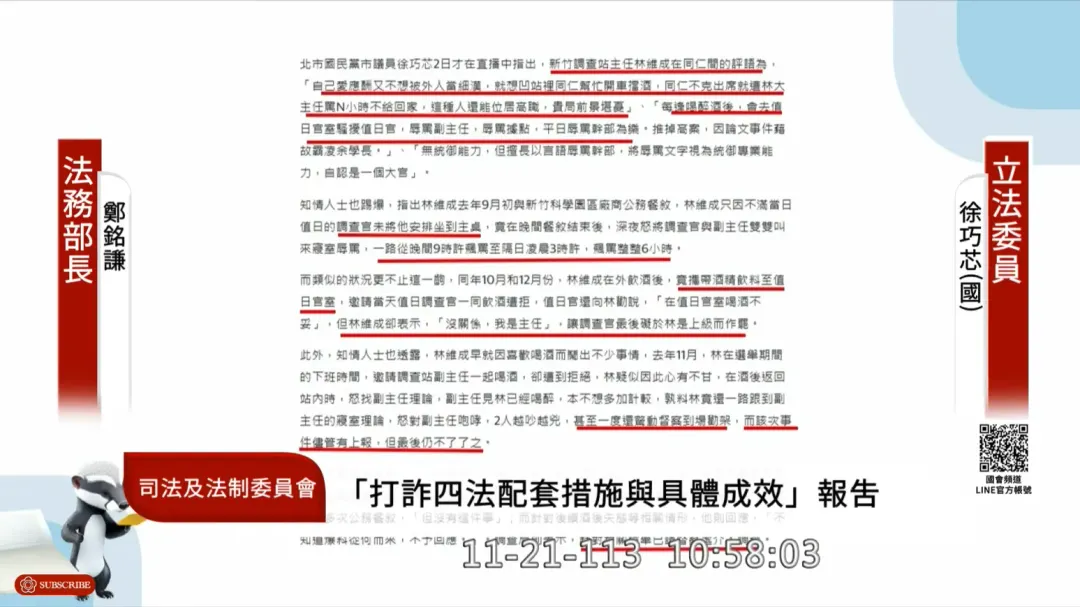 國民黨立委徐巧芯出示調查局也傳霸凌情事。（圖／取自YouTube國會頻道）