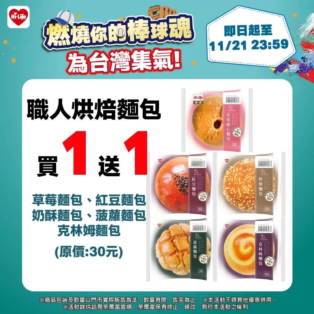 萊爾富推出「16款飲品」買1送1的優惠。（圖／翻攝自萊爾富超商Hi-Life臉書）
