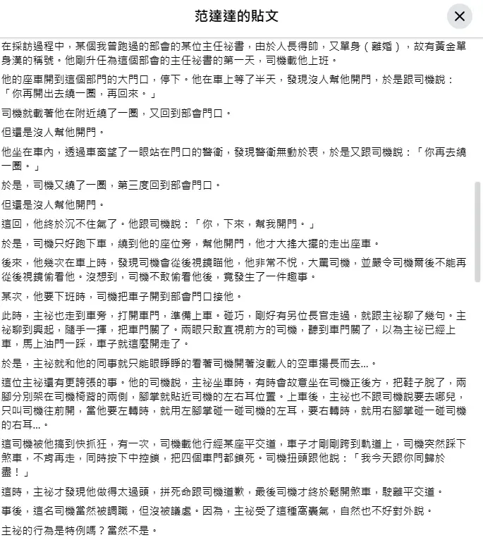 范立達分享他曾見過的職場霸凌事件。（圖／翻攝自臉書范達達）