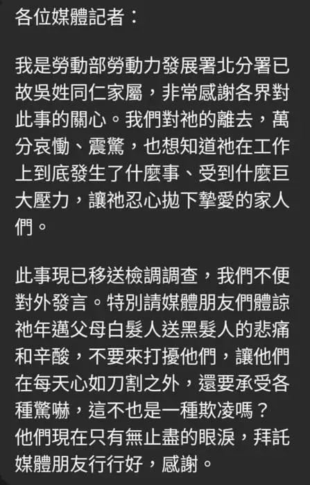 吳姓死者家屬發文(攝自Threads)