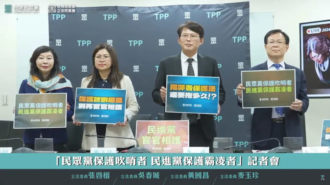 民眾黨立法院黨團記者會批民進黨保護霸凌者。（圖／中天新聞）