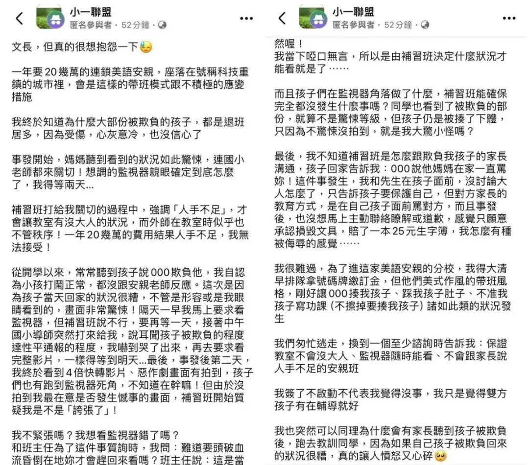 家長控訴文。（圖／翻攝自宋品瑩 新竹市議員臉書）