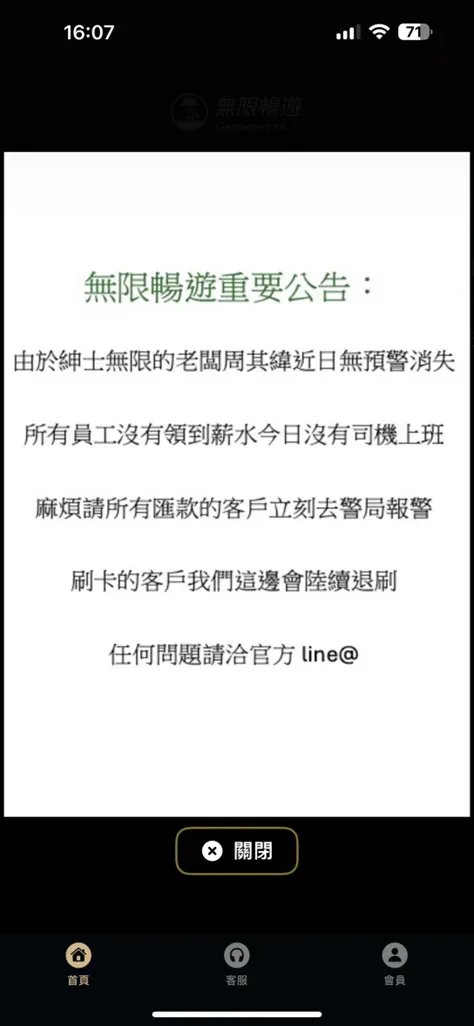紳士有限公司於app突發公告，老闆無預警消失，沒有司機上班，刷卡客戶會陸續刷退。（圖／台中市政府提供）