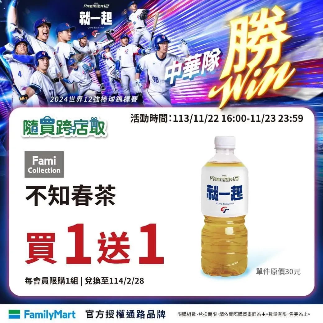 全家推出贏球優惠。(圖/業者提供)