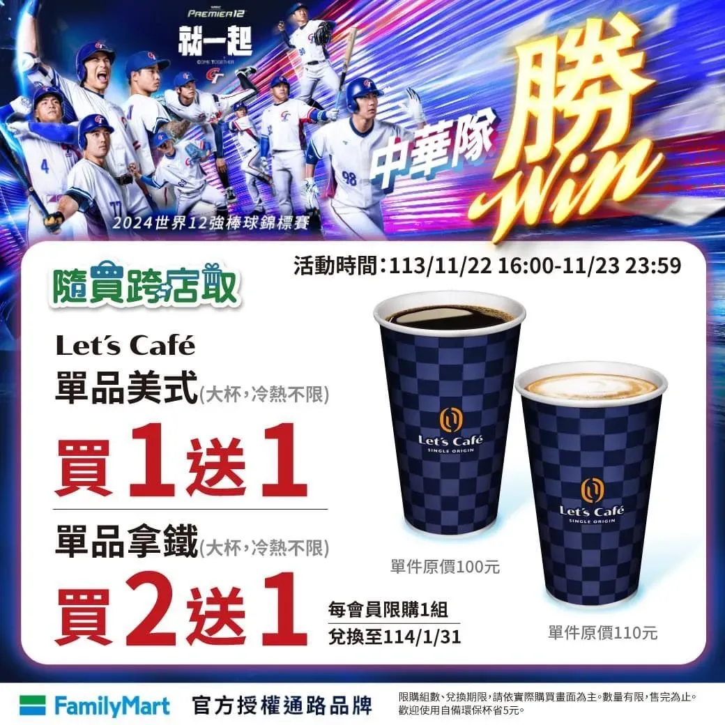 全家贏球優惠。(圖/業者提供)