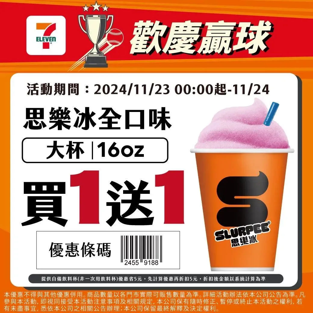 7-11推出贏球優惠。(圖/業者提供)