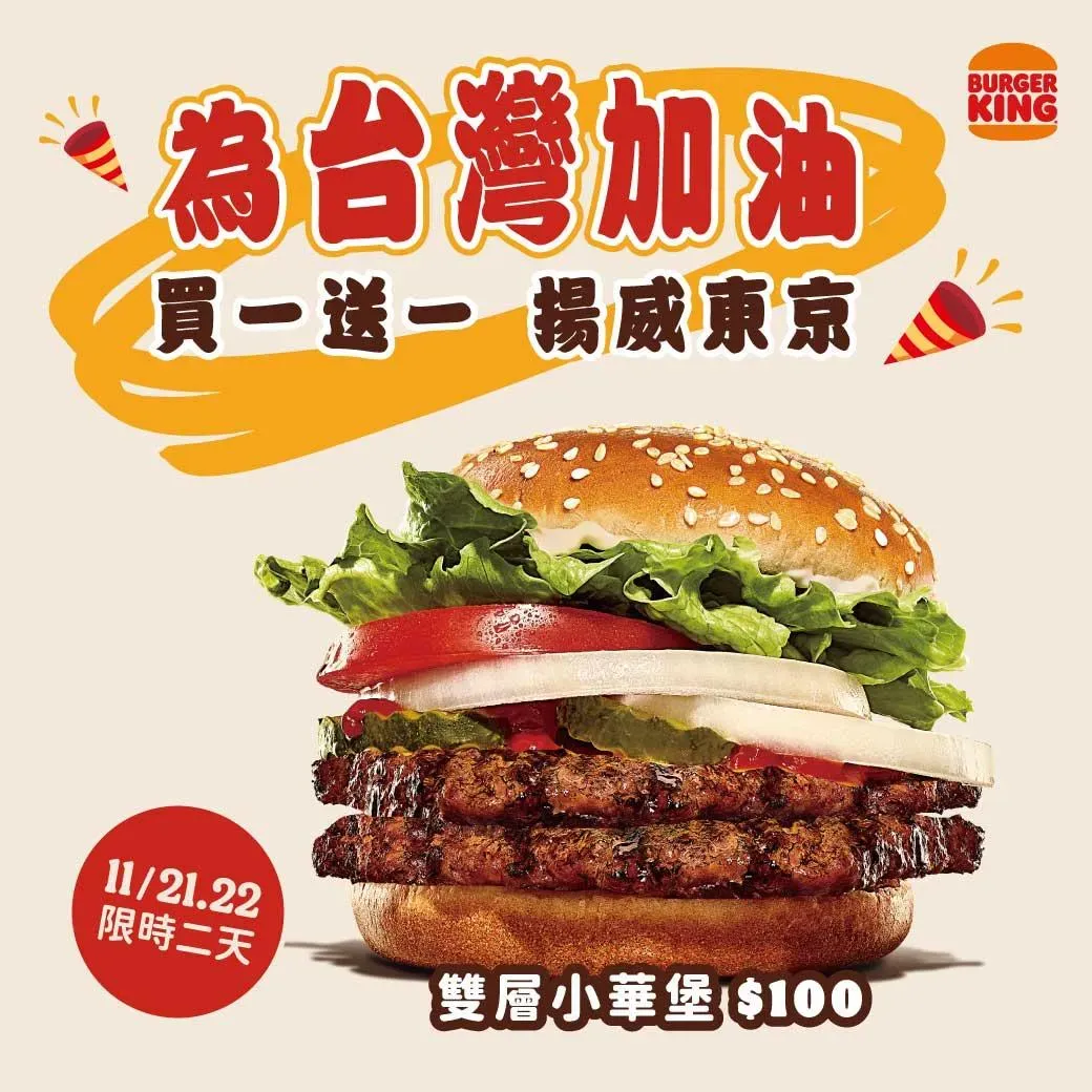 漢堡王推出贏球優惠。(圖/業者臉書)