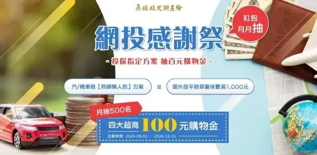 網投感謝祭。（圖／旺旺友聯產險）