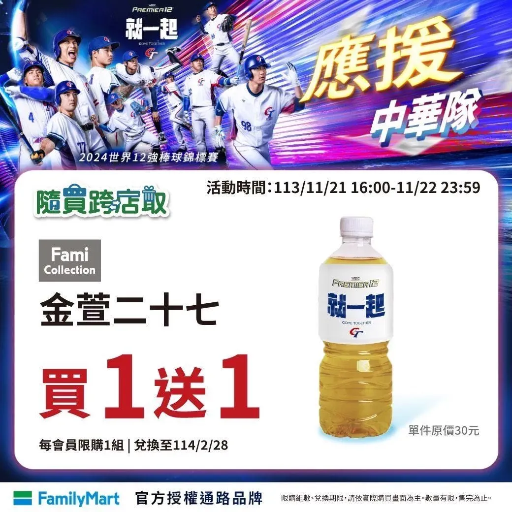 瓶裝飲料也有「買1送1」優惠。（圖／業者提供）