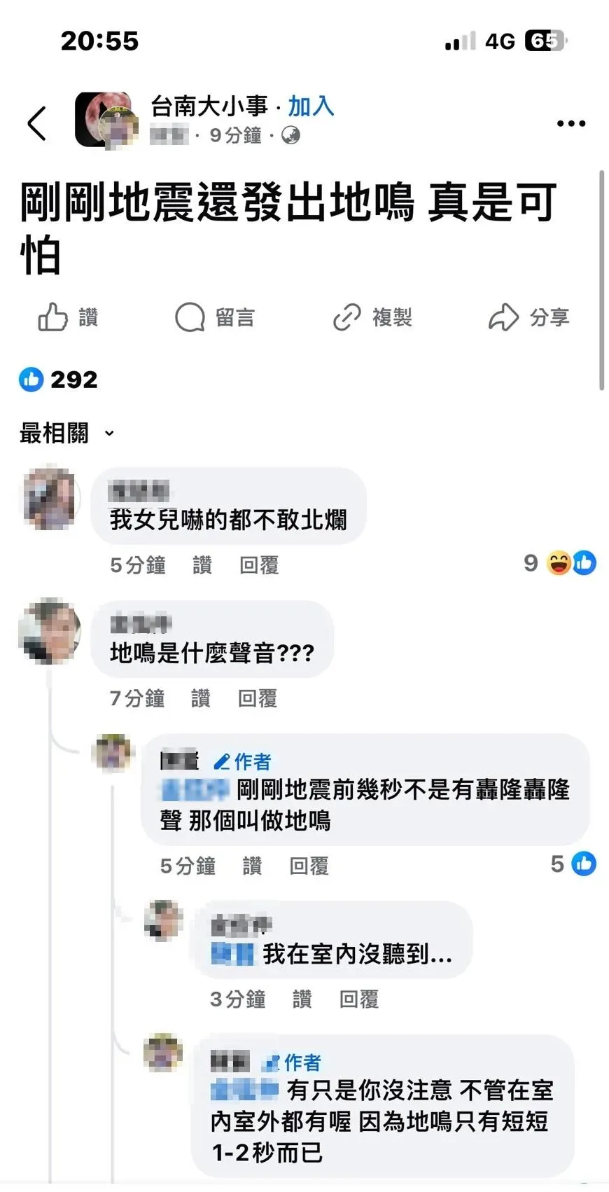 論壇網站PTT留言表示:「震好大」,而且地震前還有聽到地鳴聲音。(圖/翻攝自臉書)