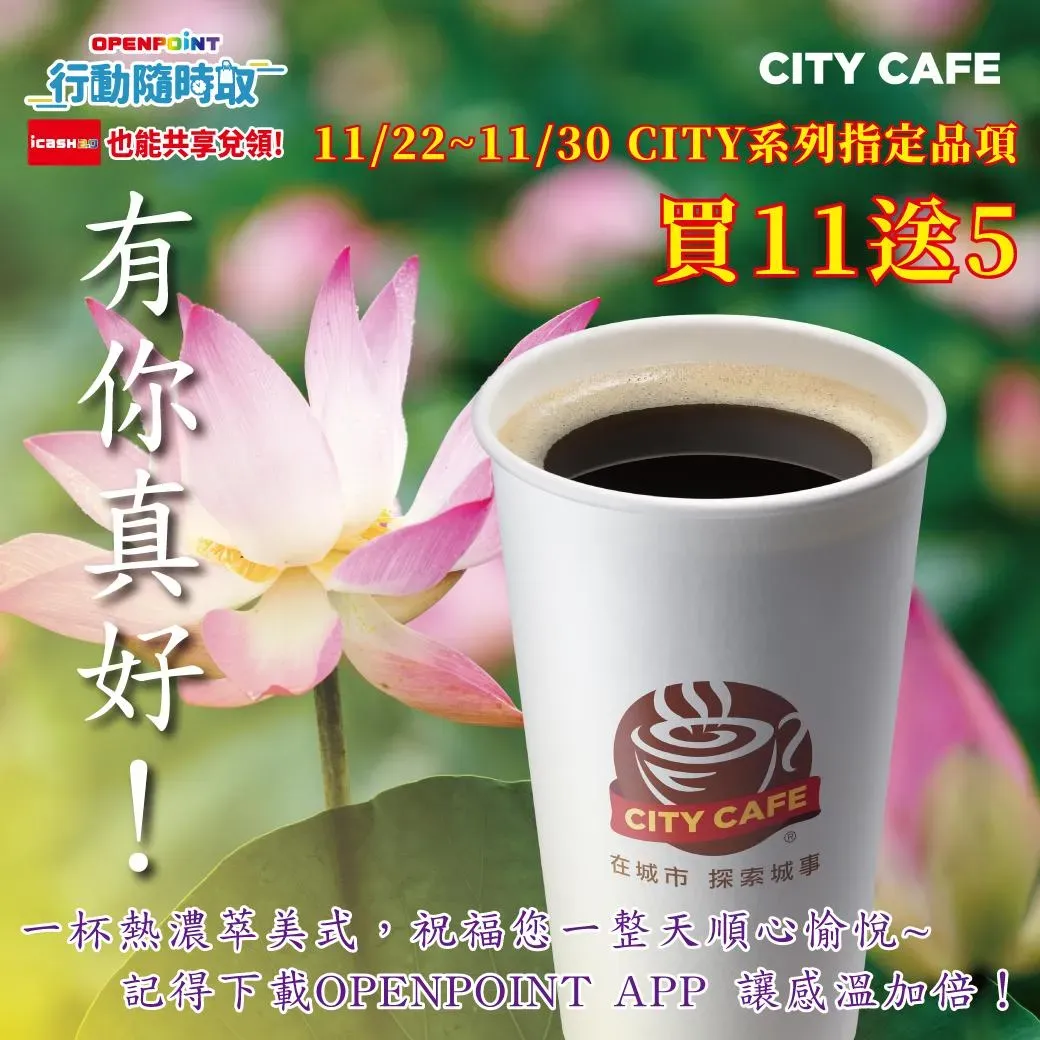 咖啡優惠。（圖／業者提供）