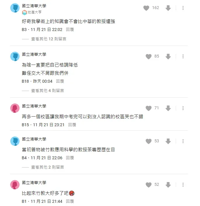 清大學生討論與中華大學併校一事。(圖/翻攝自Dcard)