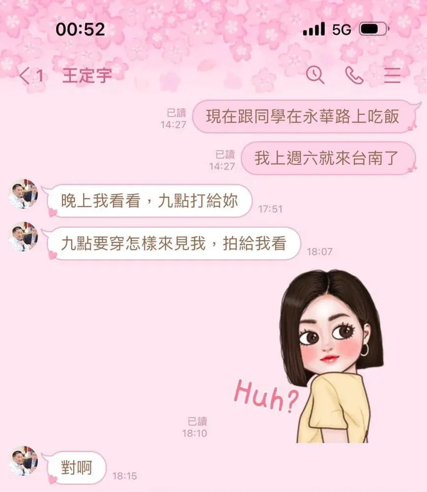 王定宇向人母傳露骨訊息。（圖／擷取自葛斯齊臉書）