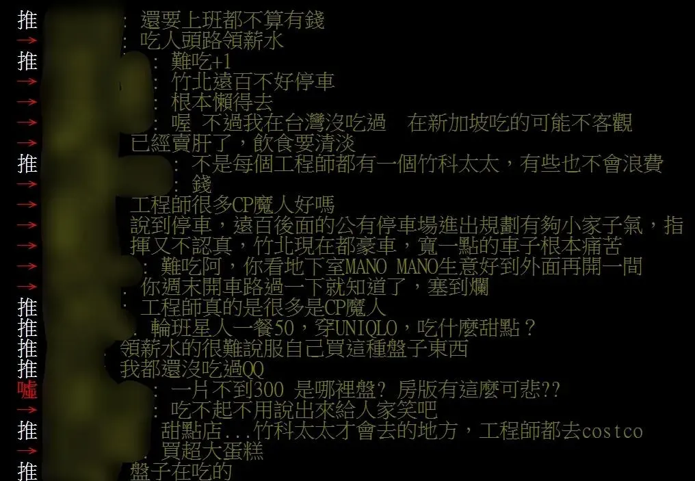 網友留言。（圖／PTT）