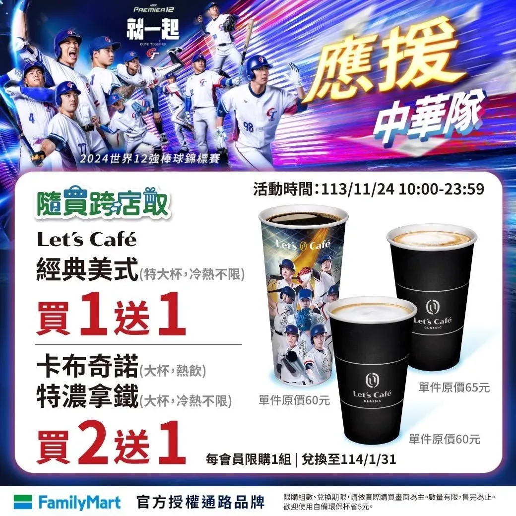 咖啡優惠。（圖／業者提供）