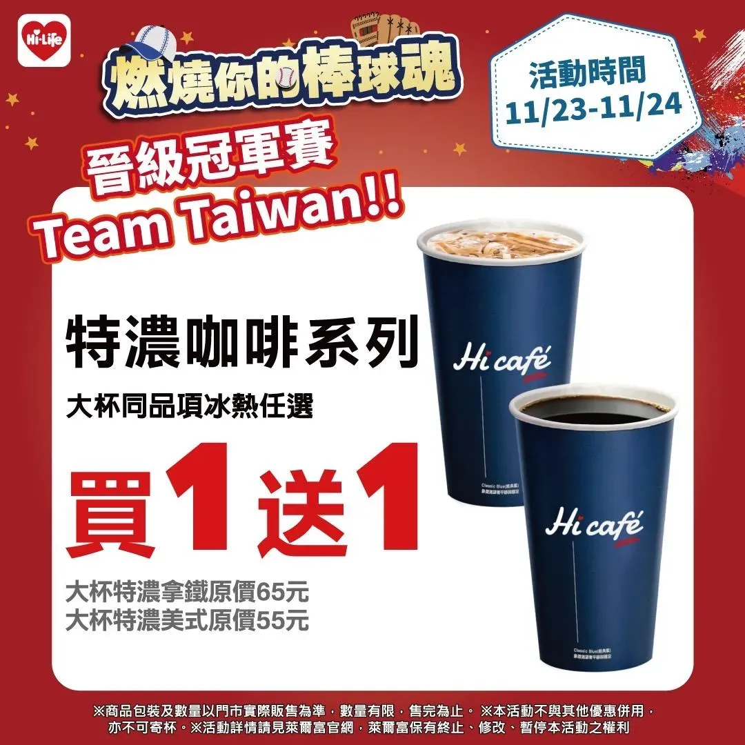 咖啡優惠。（圖／業者提供）