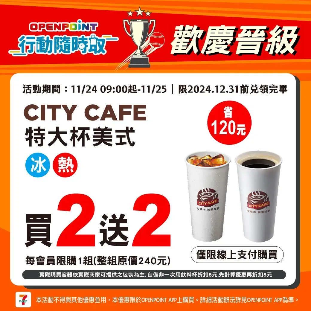 咖啡優惠。（圖／業者提供）