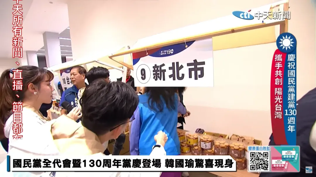 國民黨全代會暨130周年黨慶活動，現場由各地方黨部安排地方特產美食設攤。（圖／中天新聞）