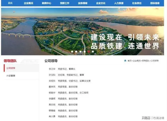 官網公司領導上已無馬建軍名字。(圖/翻攝網易號)