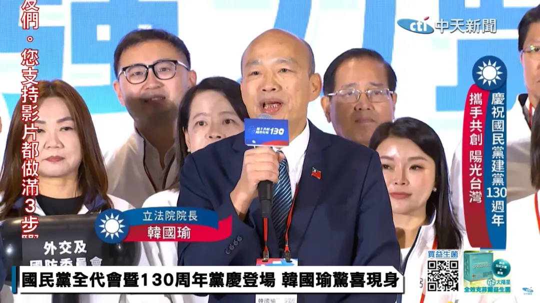 1124國民黨全代會。立法院長韓國瑜。(圖/中天新聞)