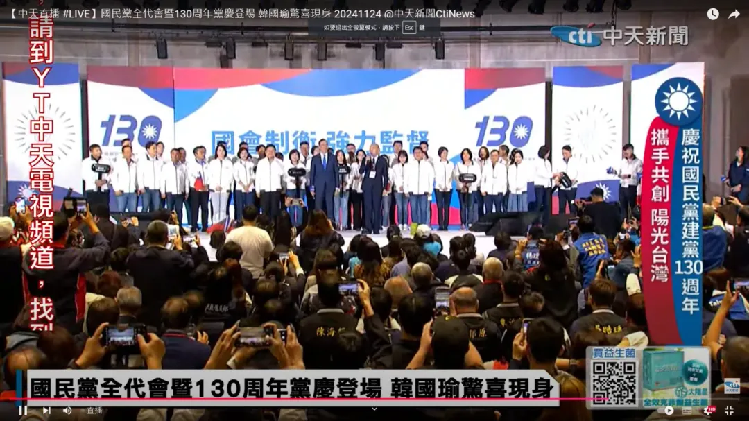 1124國民黨全代會。國民黨立法院黨團立委登場。(圖/中天新聞)