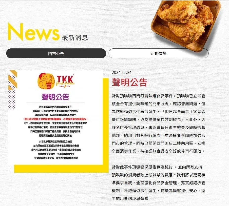 頂呱呱回應。(圖/翻攝自頂呱呱官網)