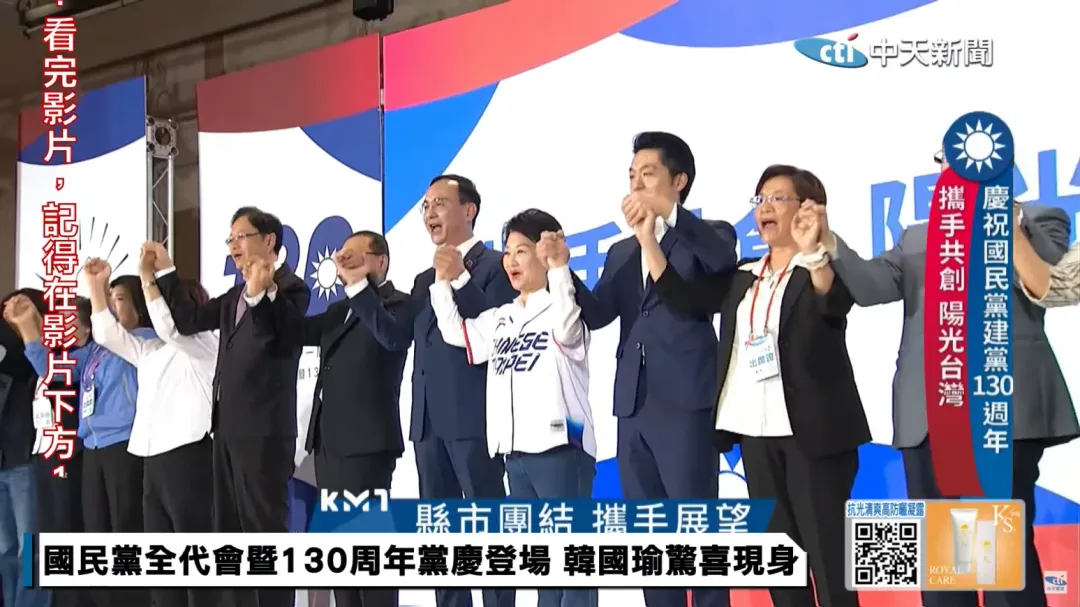 1124國民黨全代會。藍營地方縣市首長全部亮相。(圖/中天新聞)