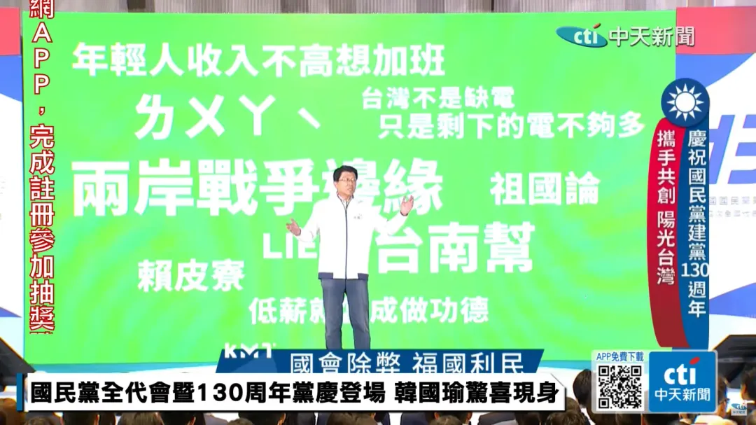 1124國民黨立委謝龍介在國民黨全代會(圖/中天新聞)