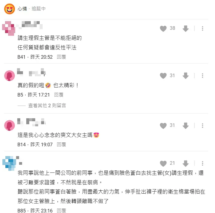 許多網友分享請生理假的經歷，直指生理假不是公司「福利」，也不應該成為刁難請假者的理由。（圖／翻攝自Dcard）