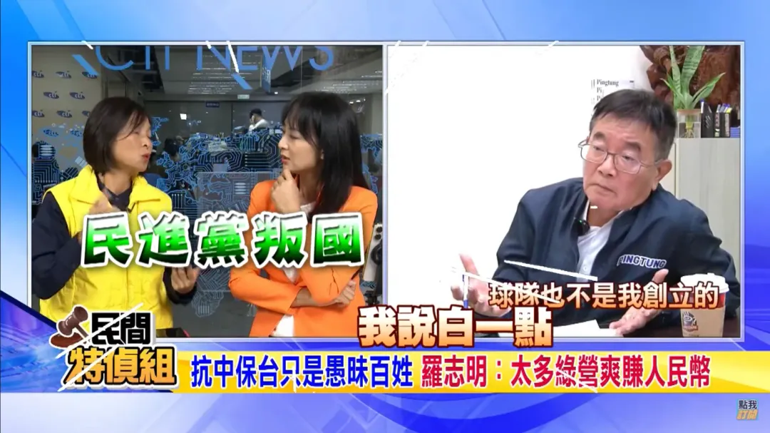 王家貞（左1）直指台南市里長赴陸旅遊案被冠上「叛國」嫌疑，但實際做出叛國之舉的是民進黨。（圖／翻攝自YouTube@民間特偵組PeopleJustice）