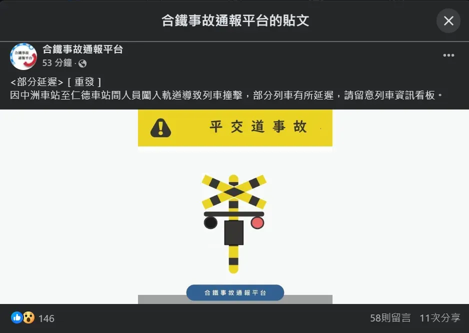 台南中洲車站發生事故，部分列車延遲。（圖／翻攝自Facebook@合鐵事故通報平台）