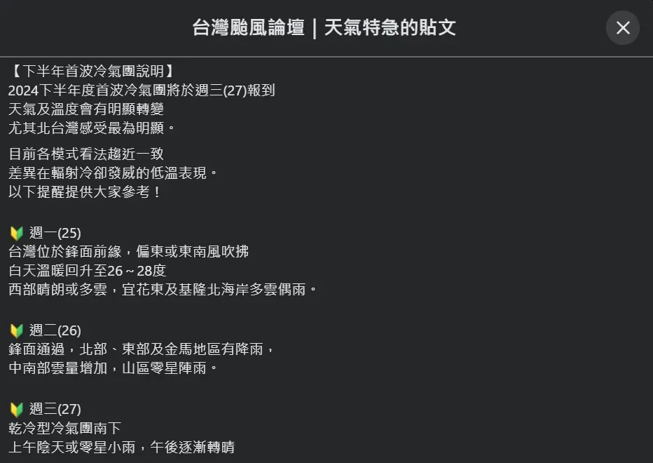 氣象粉專「台灣颱風論彈|天氣特急」分析未來1週溫度變化和天氣狀況。(圖/翻攝自Facebook@台灣颱風論彈|天氣特急)