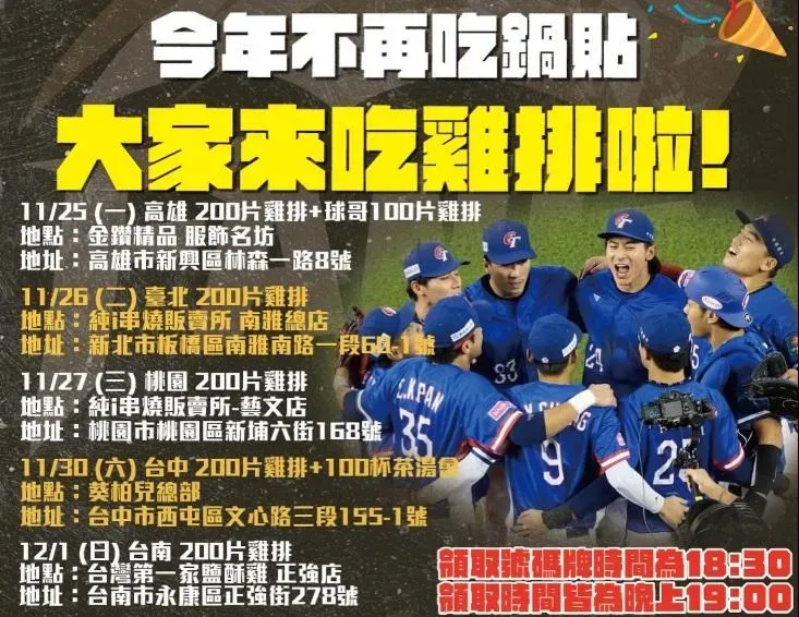 棒球YouTuber方昶詠宣布明日起在5縣市總計發1000份雞排。(圖/豹子腿 方昶詠臉書)
