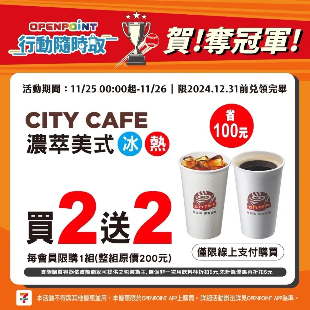 優惠活動。(圖/業者提供)