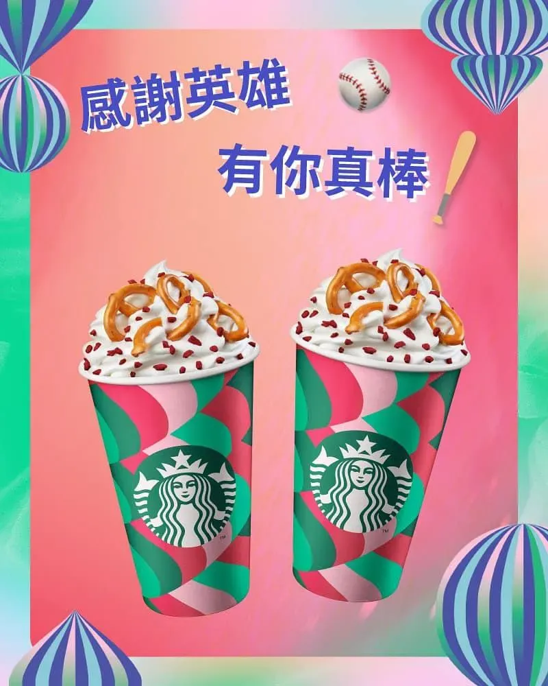 星巴克優惠。(圖/業者提供)