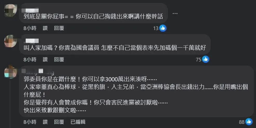 網友對郭國文喊話加碼獎金的做法不滿意。(圖/翻攝自郭國文臉書)