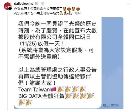網路溫度計DailyView宣布放冠軍假。(圖/翻攝自Threads)